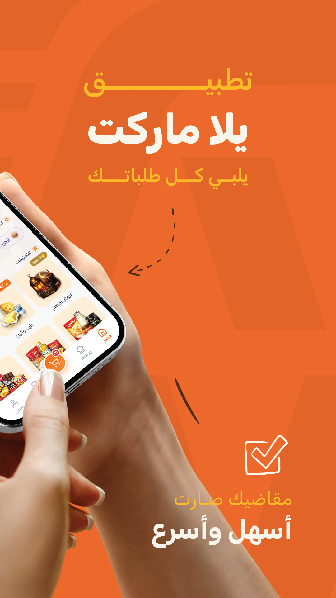 Yalla Market - Browse Products