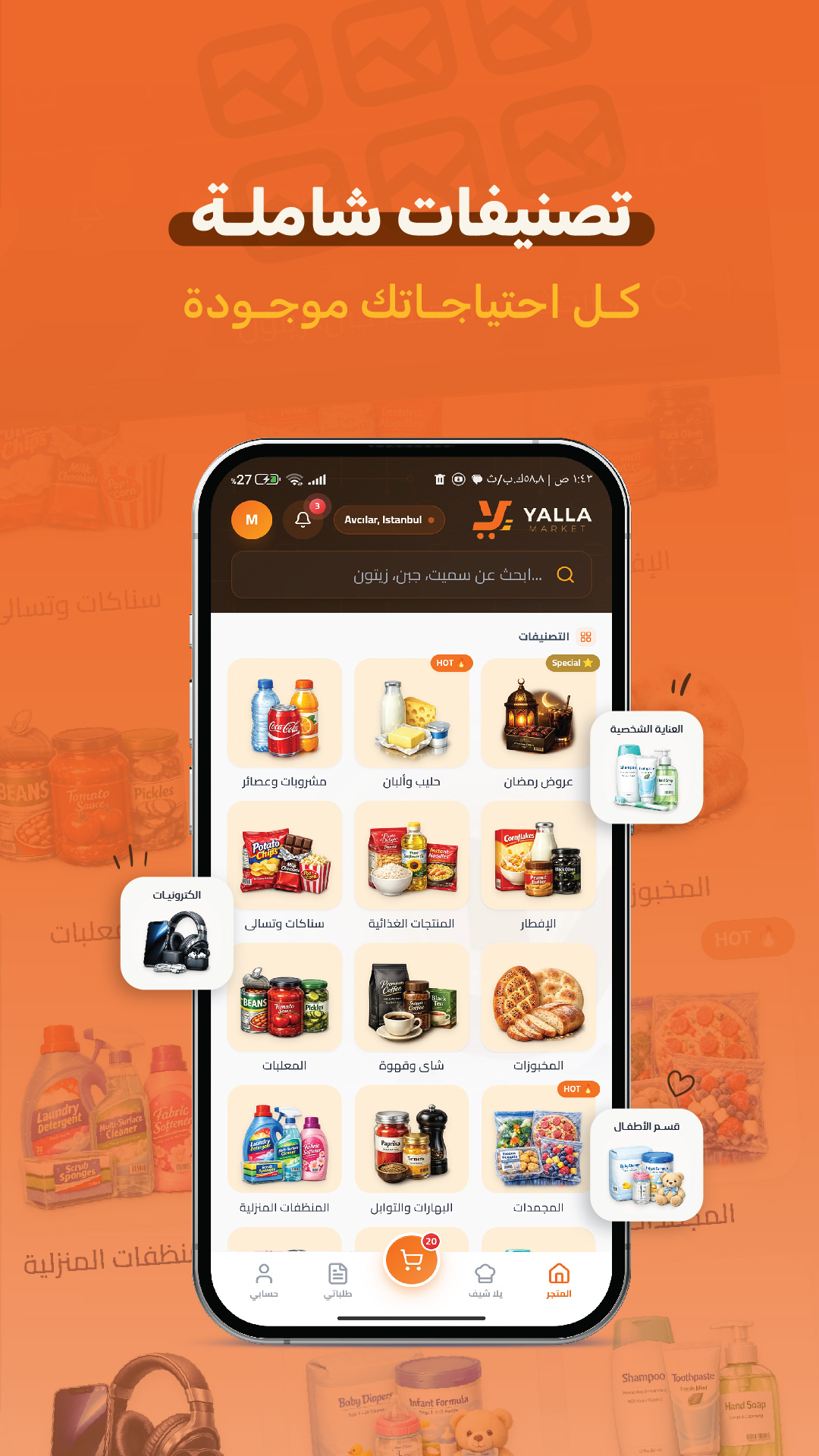Yalla Market - Product Categories