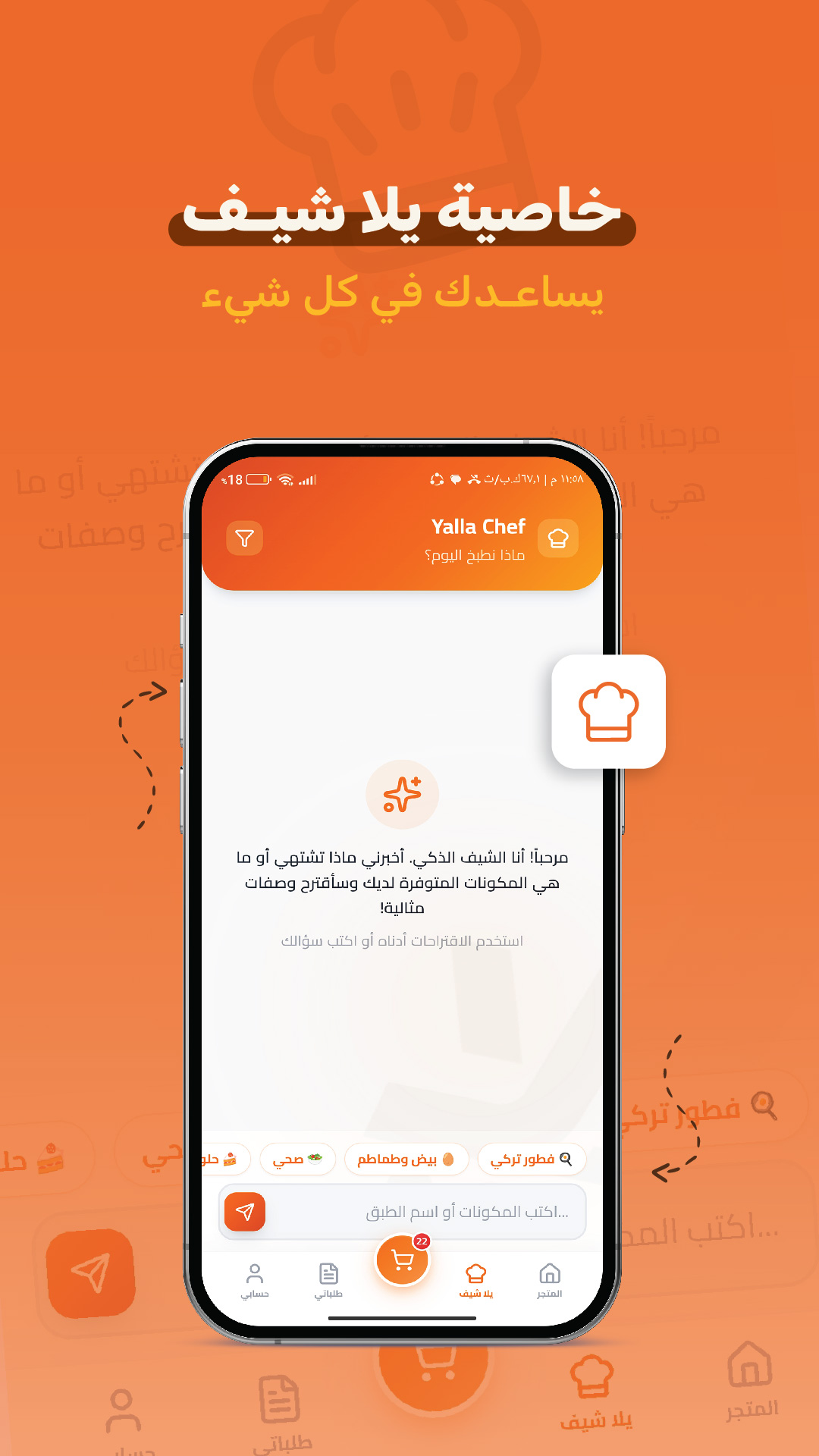 Yalla Market - Shopping Cart
